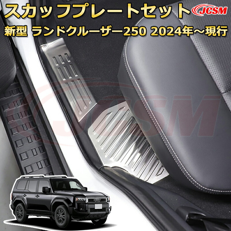 楽天市場】【新品発売】ランクル250 LC250 サイドドア内側6pcs