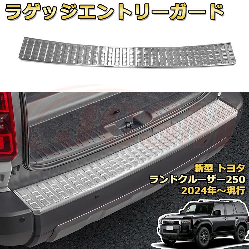 【新品発売】ランクル250 LC250 バックドア外側1pcs スカッフプレート ドアステップガード ラゲッジエントリーガード 車用プロテクター 外装内装ガーニッシュ カスタム カーパーツ 汚れ防止 キズ防止 傷隠し ランドクルーザー250 TOYOTA LAND CRUISER 2024