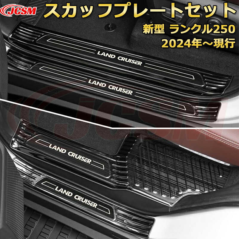 ランクル250フロントスカッフイルミネーション ランドクルーザー ランドクルーザー250/ランクル250 GDJ250W