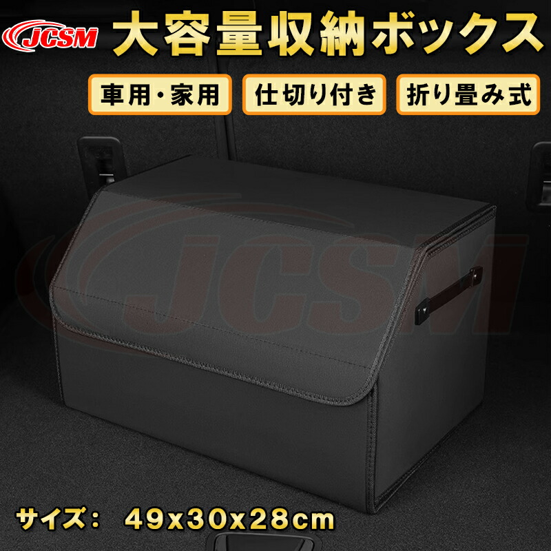 車用 家用 収納ボックス 頑丈 折り畳み式 トランク 収納ケース 大容量 トランクカーゴ 衣装ケース 衣類収納 取っ手付き カーボックス 携帯便利