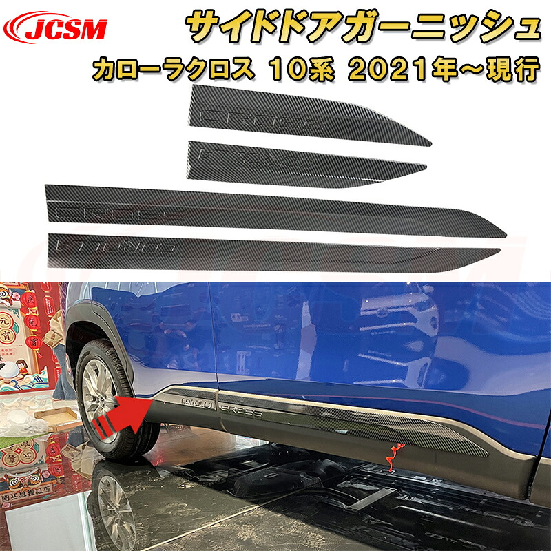 トヨタ カローラクロス 10系 サイドドアガーニッシュドアトリム 車用ガーニッシュ 内装 外装 飾り カーパーツ カスタム パーツ ドレスアップ 汚れ防止 キズ防止 キズ隠し TOYOTA COROLLA CROSS 2021|Out-B-shop