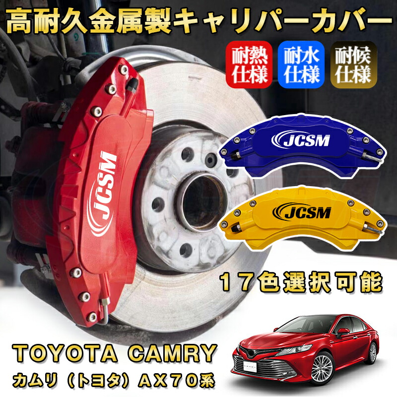 トヨタ　カムリ 70用ブレーキキャリパー カバー4個セット トヨタ カムリ 70用ブレーキキャリパー カバー4個セット Amazon
