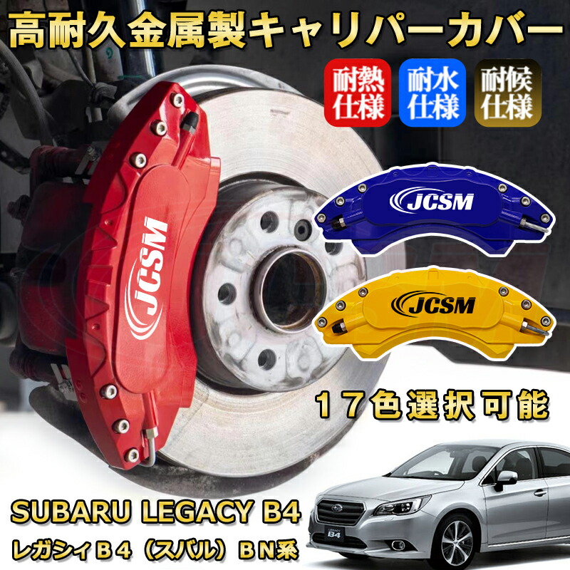 SUBARU ブレーキキャリパー 蛍光グリーン 4個セット STI ブレーキキャリパー」の人気商品一覧 | 安い商品を通販