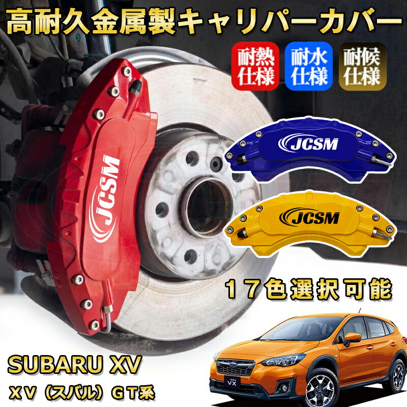 ブレーキキャリパーカバー金属製 予約商品 トヨタ車 TOYOTA86用 高耐久金属製キャリパーカバー