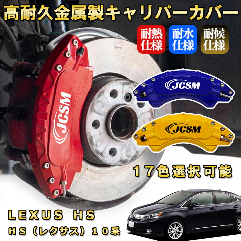 CT200h　ブレーキキャリパーカバー 前後対　シルバー kyariba7301.jpg