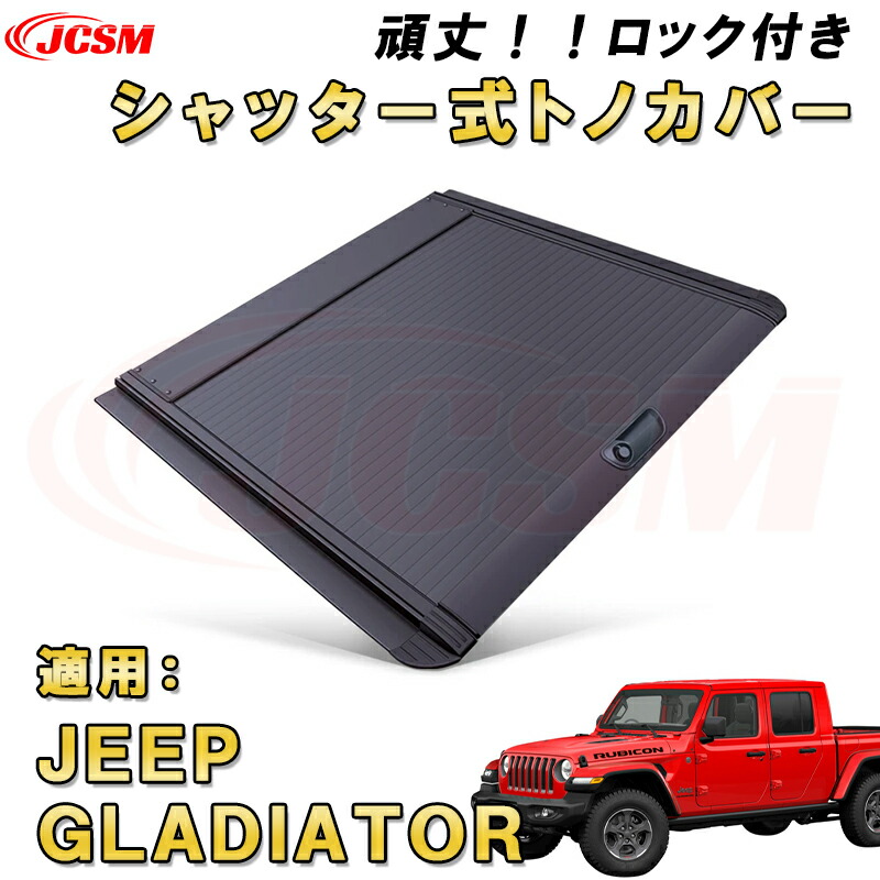 【楽天市場】【新発売商品10％OFF】シャッター式ローラートノカバー メルセデス ベンツ Xクラス 防盗ロック機能搭載 デッキバー装備車対応可能 鍵付き  格納式 アルミ製 ハード 頑丈 防水 防塵 ロールバー トラック 荷台 カバー ガード ベッド カスタム 黒 ...