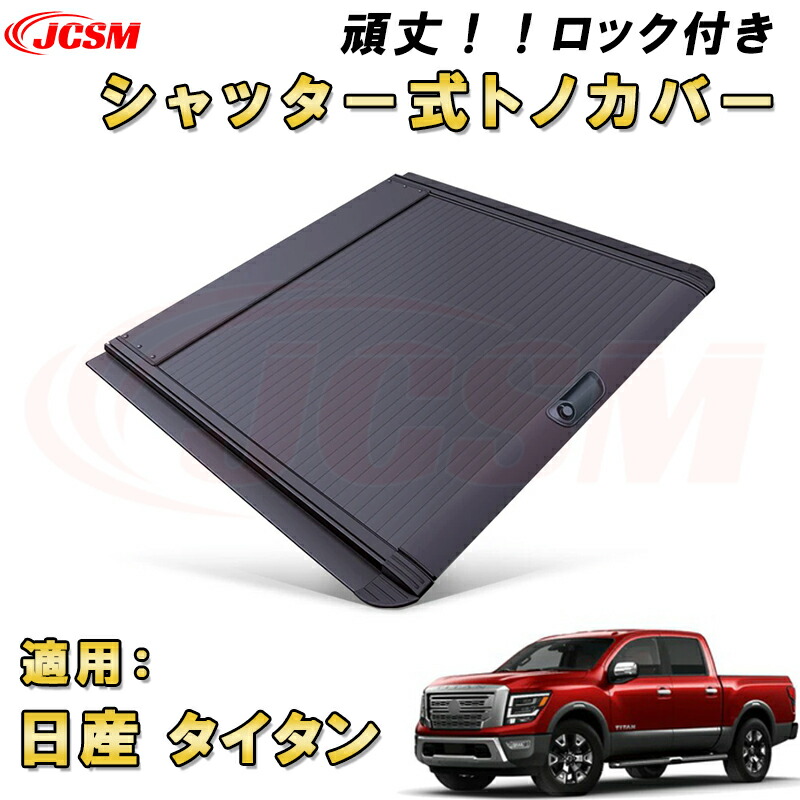 タンドラ トノーカバー シャッター式 鍵付 クルーマックス 楽天市場】【セール＆P10倍☆12/4-12/11】JCSM ハード