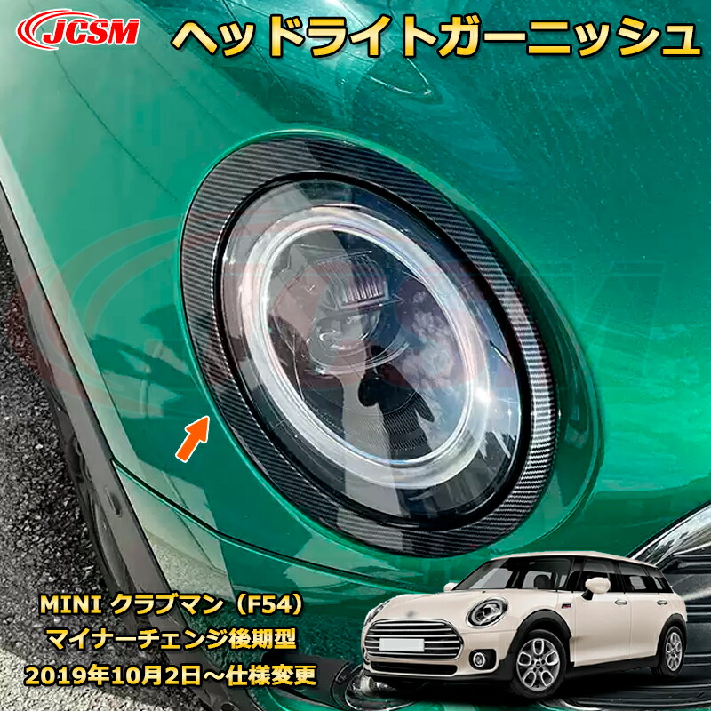 MINI クラブマン F54 ヘッドライトガーニッシュ 加飾 車用ガーニッシュ 内装 外装 アクセサリー 飾り カーパーツ カスタム ドレスアップ 保護用パーツ 汚れ防止 キズ防止 ガリキズ隠し 2019 MINI CLUBMAN|Out-B-shop