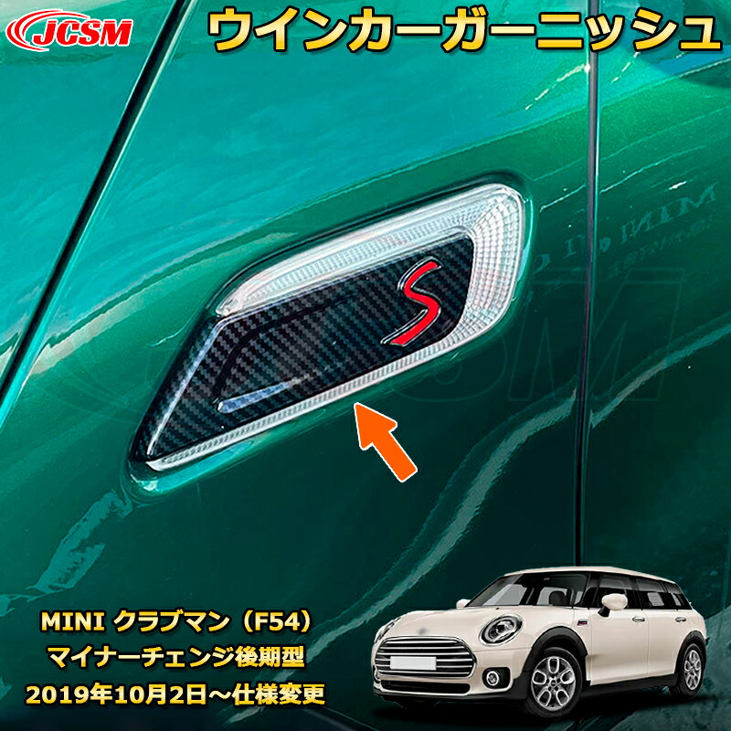 MINI クラブマン F54 ウインカーガーニッシュ フロントフェンダーガーニッシュ 車用ガーニッシュ 内装 外装 アクセサリー 飾り カーパーツ カスタム ドレスアップ 保護用パーツ 汚れ防止 キズ防止 ガリキズ隠し 2019 MINI CLUBMAN