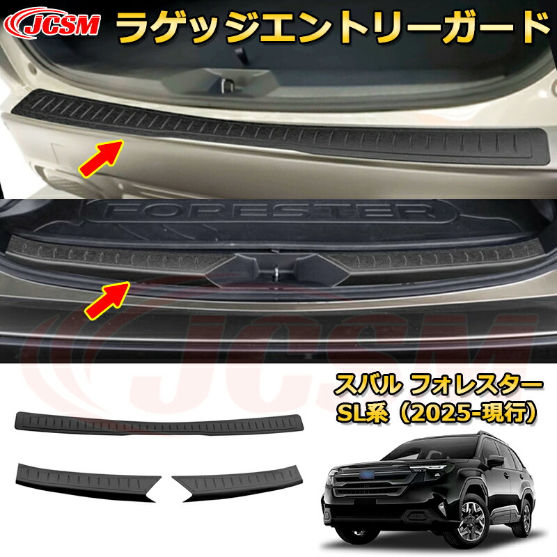 新車外し品　新型フォレスター（SL） バンパーガードセット ブラウン 新車外し品 新型フォレスター（SL） バンパーガードセット