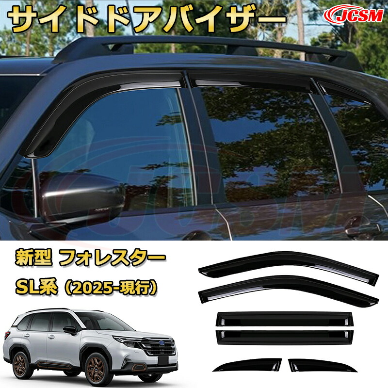 SUBARU純正ドアバイザー 新品未使用　SKフォレスター フォレスター・SK ドアバイザーが安い【スバル パーツ 専門店】