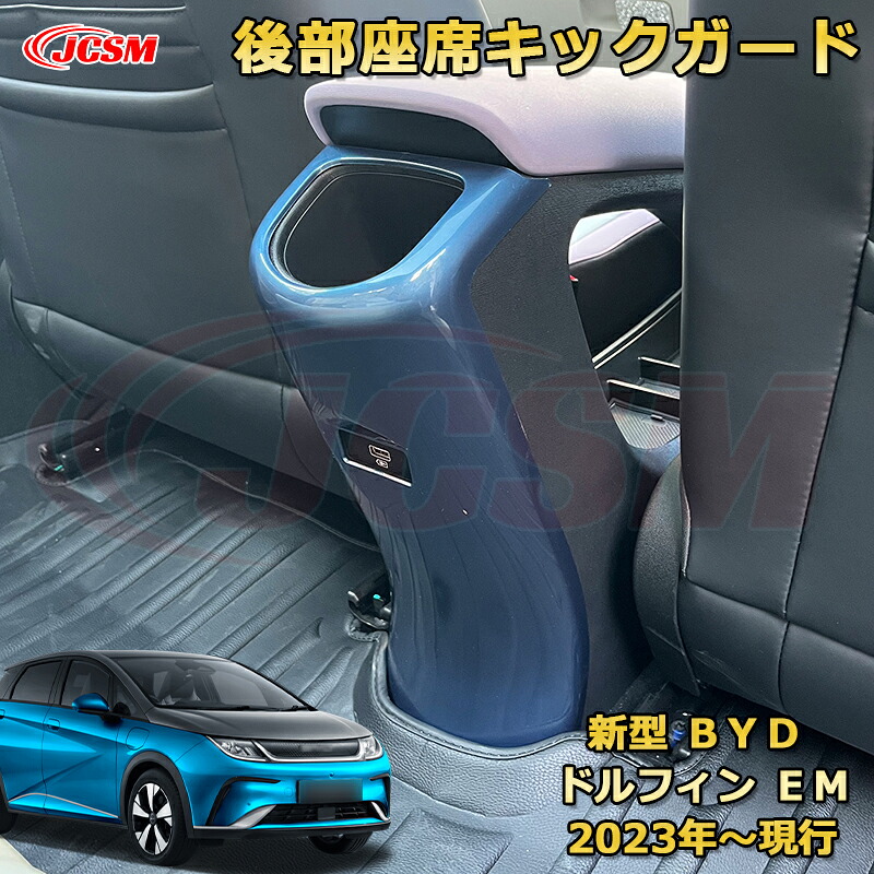 楽天市場】【JCSM新品発売】 BYD ドルフィン DOLPHIN 2023年 後部座席