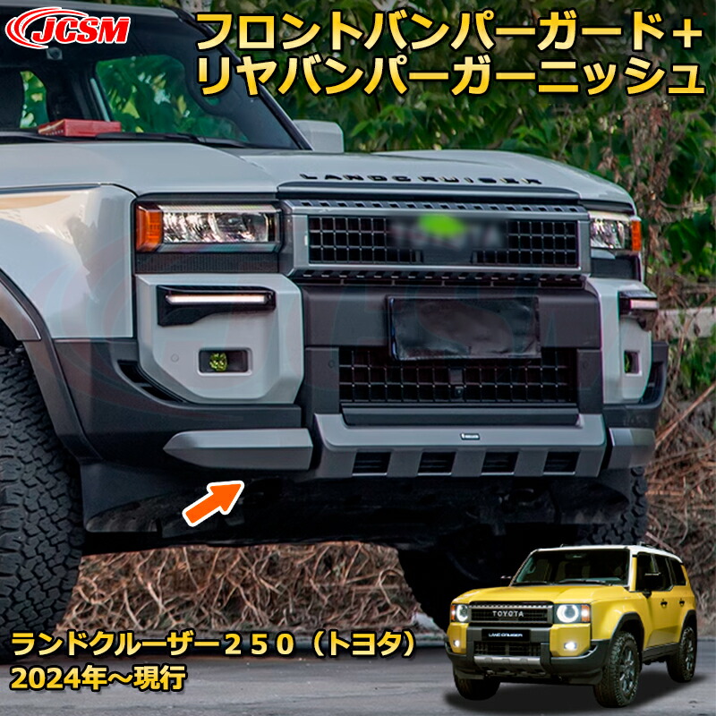 H3Y ランドクルーザー 250 ランクル250 フロントバンパーガード