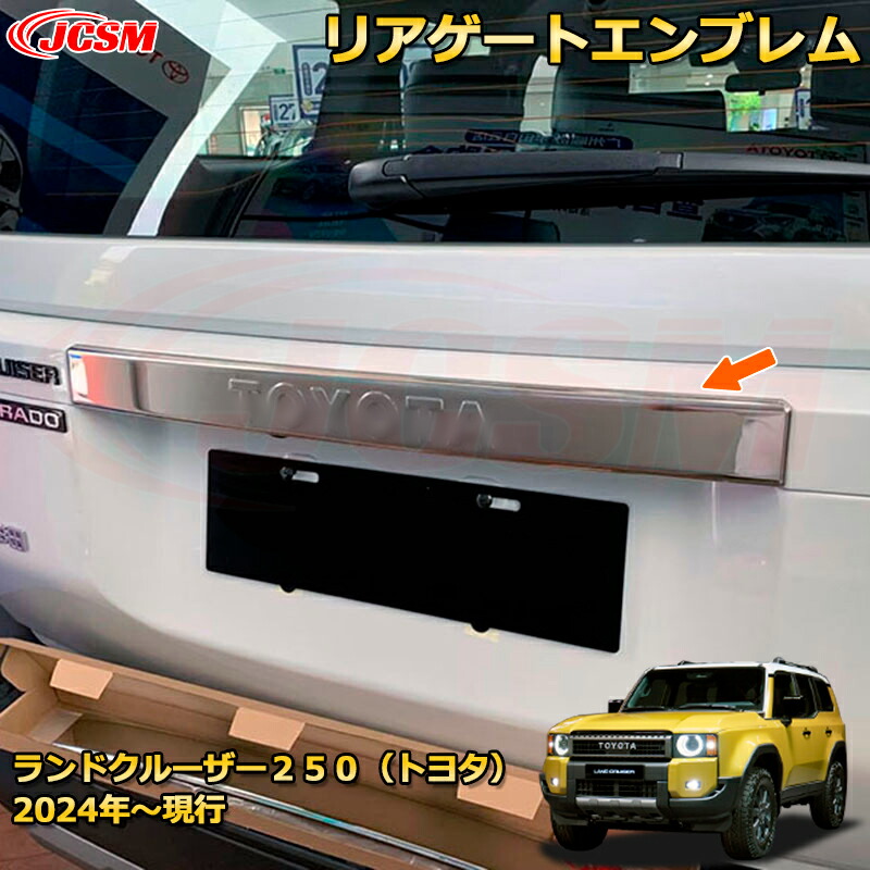 楽天市場】ランクル250 LC250 リアゲートエンブレム バックドア