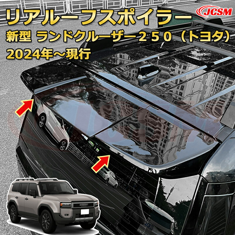 楽天市場】ランクル250 GX用 リアゲート スポイラー