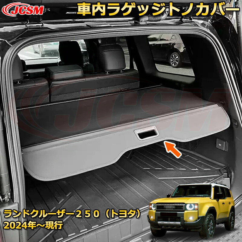 楽天市場】ランクル250 ランドクルーザー 250 ロール式 トノカバー