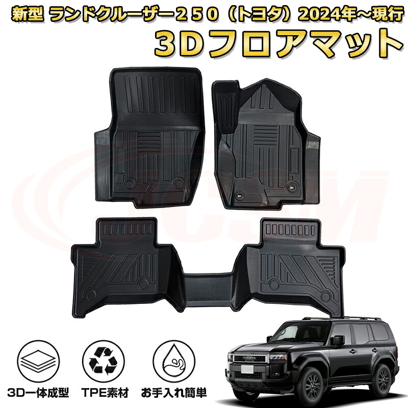 ランクル250 LC250 5人乗り用フロアマット 一台分 車種専用設計 防水マット ラバーマット 荷室 カバー 防水 耐摩擦 耐汚れ キズ防止 汚れ防止 カスタム パーツ インテリア 内装 黒ランドクルーザー２５０（トヨタ）TOYOTA LAND CRUISER 2024｜Out-B-shop 13,271円