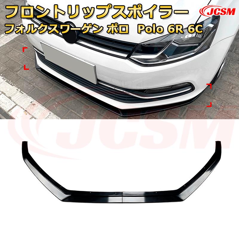 フロントスポイラー フォルクスワーゲン ポロ Polo 6R 6C 年式 2009-2017 3分割式 フロントリップ フロントカナード 車用エアロパーツ ボディキット 空力性能向上 ロア バンパー ディフューザー 保護 汚れ防止 キズ防止 ガード プレート 飾り JCSM｜Out-B-shop