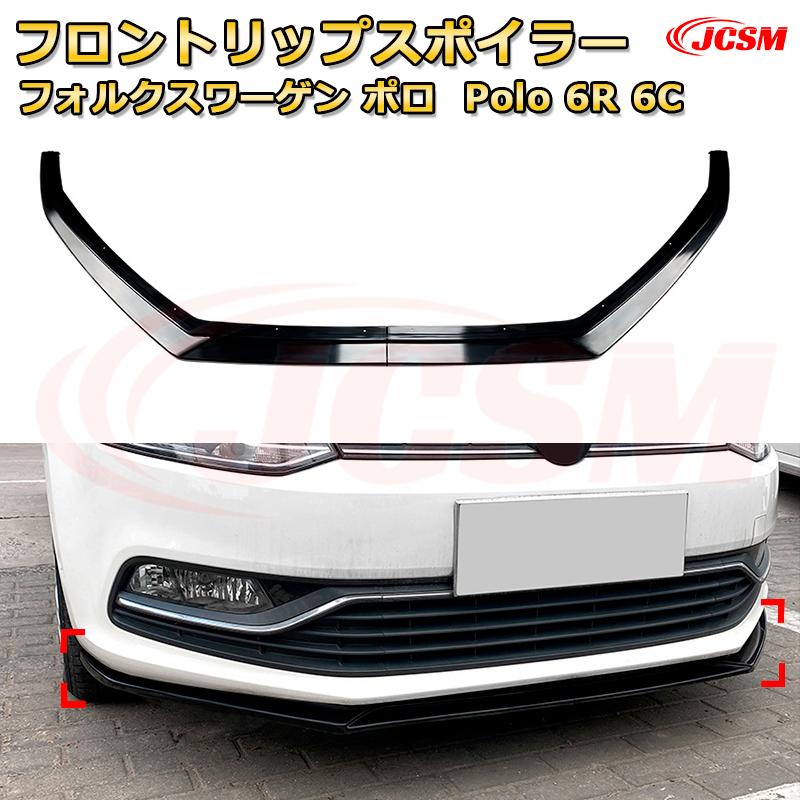 【JCSM】フロントリップスポイラー フォルクスワーゲン ポロ Polo 6R 6C 年式 2009-2017 3分割式 フロントカナード 車用エアロパーツ ボディキット 空力性能向上 ロア バンパー ディフューザー 保護 汚れ防止 キズ防止 ガード プレート 飾り
