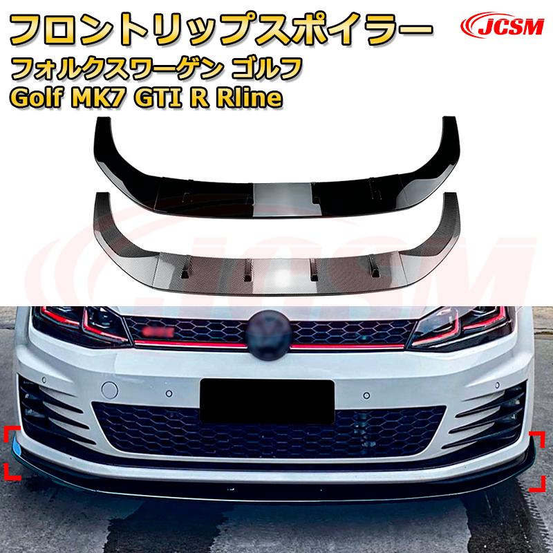 【JCSM】フロントリップスポイラー フォルクスワーゲン ゴルフ Golf MK7 GTI R Rline 年式 2013-2016 3分割式 フロントカナード 車用エアロパーツ ボディキット 空力性能向上 ロア バンパー ディフューザー 保護 汚れ防止 キズ防止 ガード プレート 飾り
