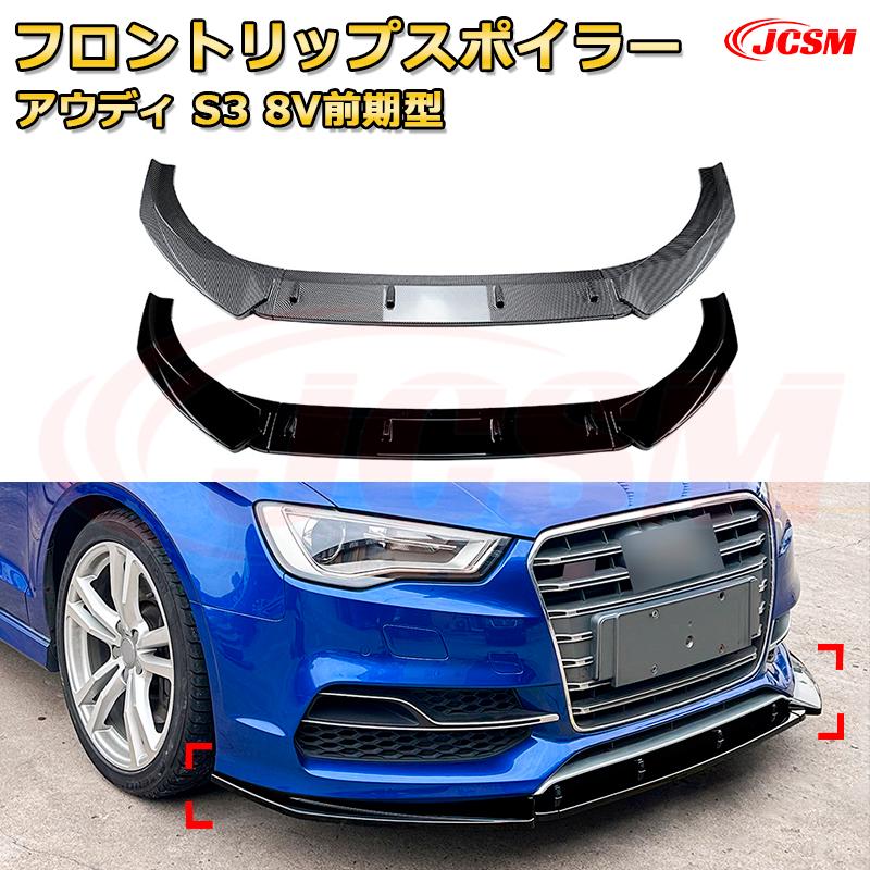 【JCSM】フロントリップスポイラー アウディ S3 8V前期型 年式 2013-2016 3分割式 フロントカナード 車用エアロパーツ ボディキット 空力性能向上 ロア バンパー ディフューザー 保護 汚れ防止 キズ防止 ガード プレート 飾り 10,494円