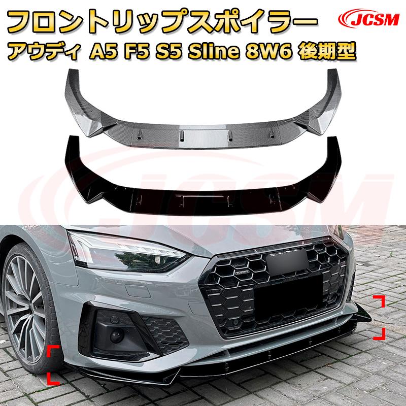 【カーボン】アウディ A4 フロントリップスポイラー Audi エアロカナード ブラック】アウディ A4 フロントリップスポイラー Audi エアロ