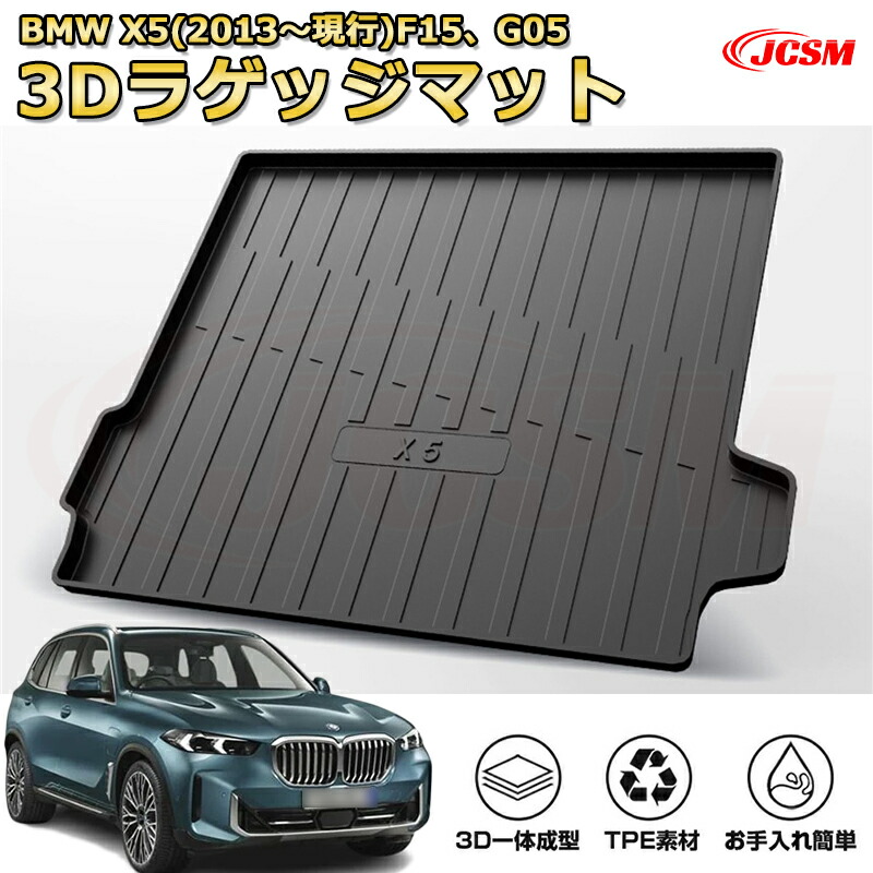 楽天市場】BMW X4(2014-2018)F26車種専用設計ラゲッジマット TPE素材 
