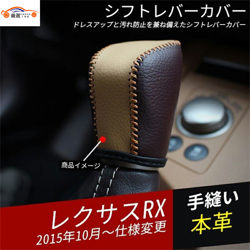 レクサス RX シフトレバーカバー ガーニッシュ アクセサリー ブラック 本革 内装パーツ 簡単貼り付け 1P