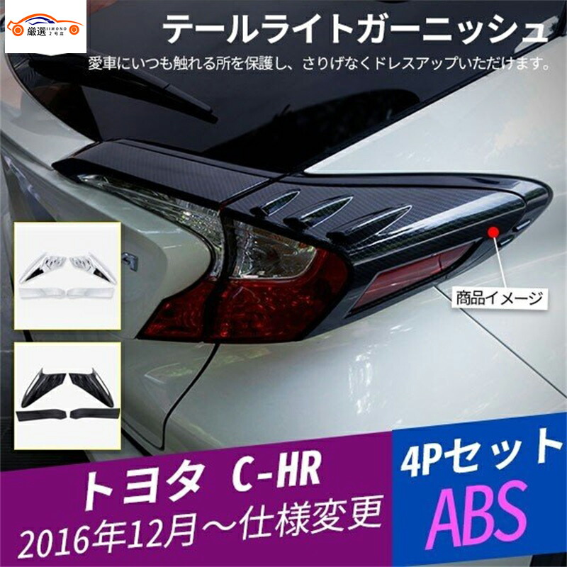 c-hr フォージドカーボン　リヤテールライトガーニッシュ　最終値下げ c-hr フォージドカーボン リヤテールライトガーニッシュ 最終