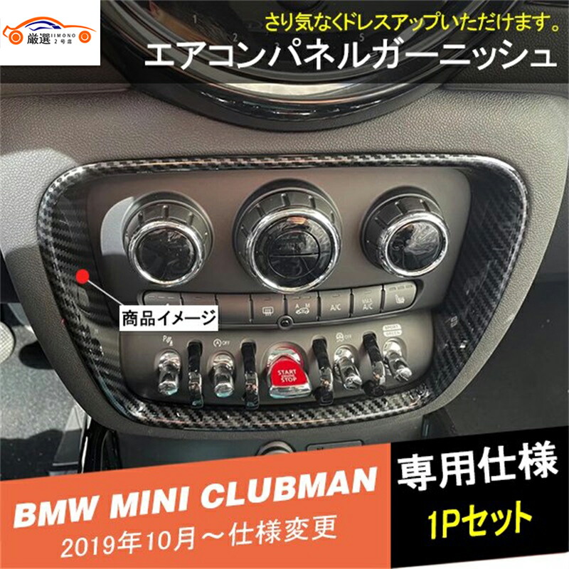 楽天市場】MINI CLUBMAN ミニ クラブマン インパネスイッチ