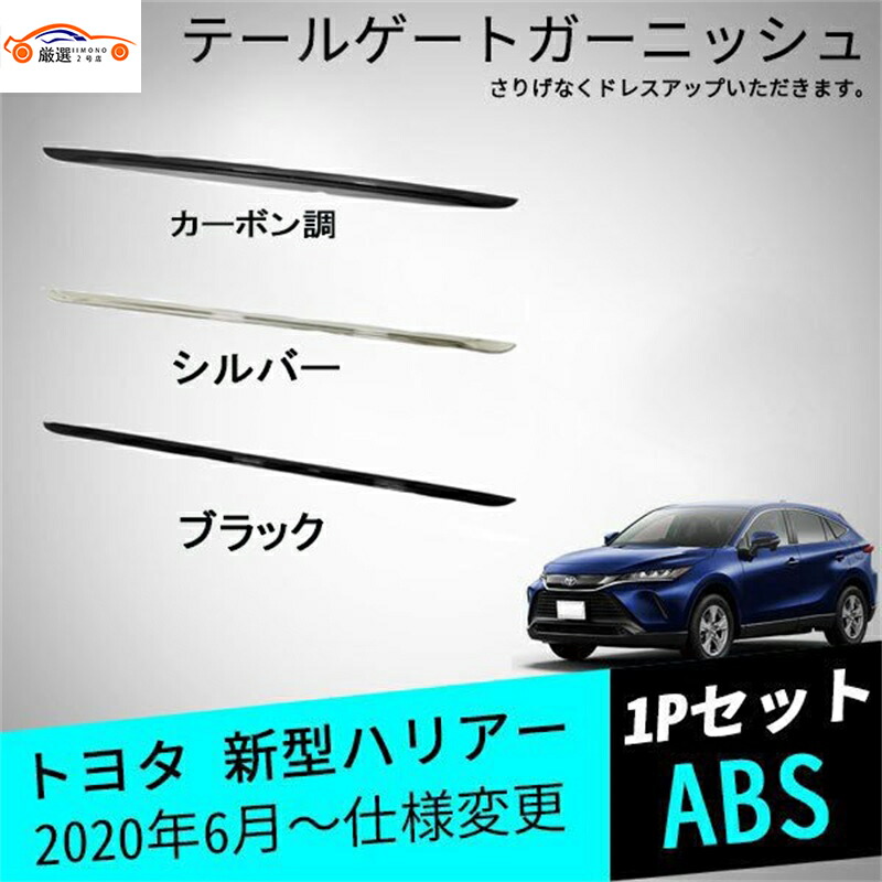 楽天市場】新型 ハリアー 80系 MXU80 MXU85 バックドアエアロ