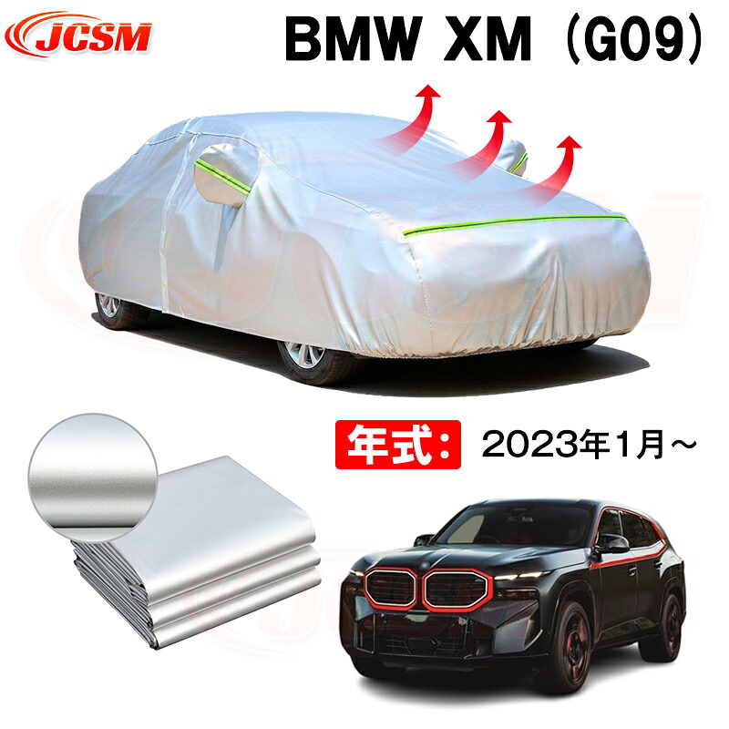 カーボディカバー BMW XM (G09) 年式 2023年1月~ サンシェード 専用設計カーカバー 厚手生地 防水性アップ 自動車カバー UVカット 防塵 防雨 防災 火山灰 雪対策 凍結防止|Out-B-shop