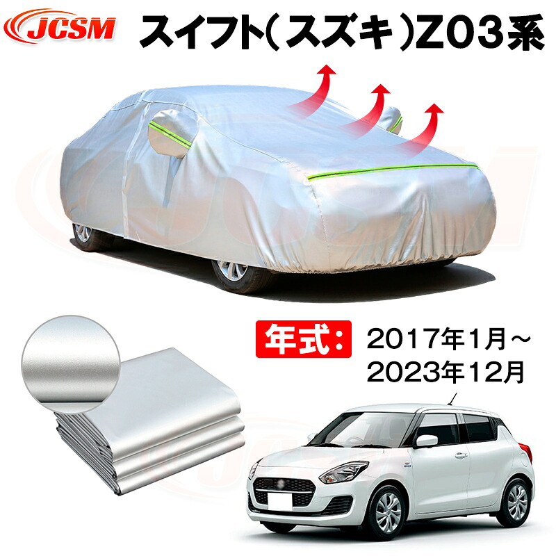 カーボディカバー スイフト(スズキ)Z03系 年式 2017年1月~2023年12月 サンシェード 専用設計カーカバー 厚手生地 防水性アップ 自動車カバー UVカット 防塵 防雨 防災 火山灰 雪対策 凍結防止|Out-B-shop