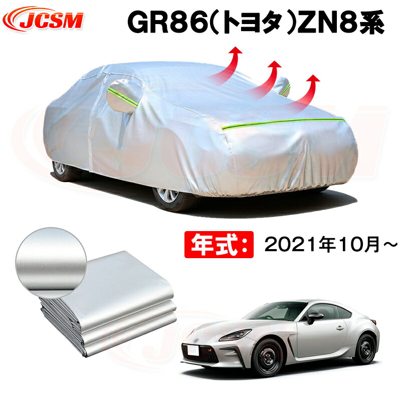 カーボディカバー GR86(トヨタ)ZN8系 年式 2021年10月~ サンシェード 専用設計カーカバー 厚手生地 防水性アップ 自動車カバー UVカット 防塵 防雨 防災 火山灰 雪対策 凍結防止|Out-B-shop