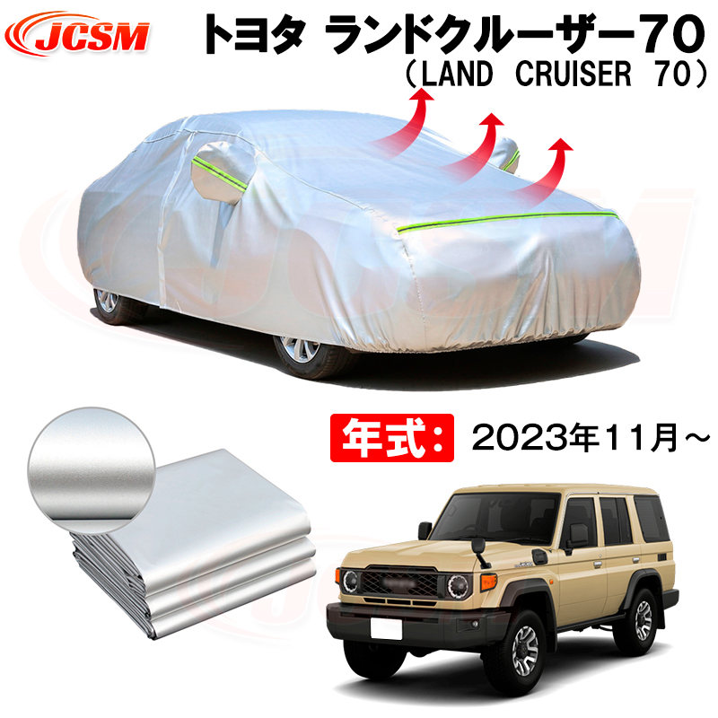 カバーライト　ランクル70 grj76 バン　ボディーカバー　美品　1回使用 カバーライト ランクル70 grj76 バン ボディーカバー 美品 1回