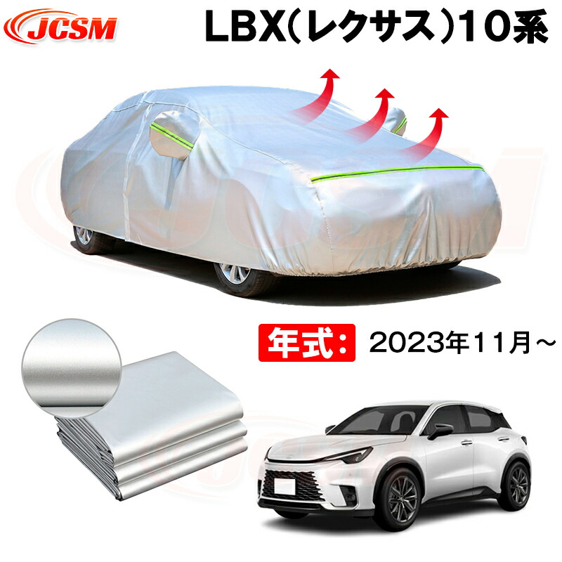 カーボディカバー ＬＢＸ（レクサス）１０系 年式 2023年11月～ サンシェード 専用設計カーカバー 厚手生地 防水性アップ 自動車カバー UVカット 防塵 防雨 防災 火山灰 雪対策 凍結防止