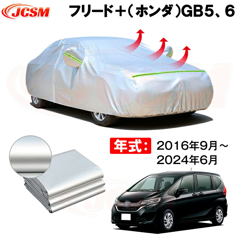 ホンダ　フリード対応用　ボディカバー zy565.jpg
