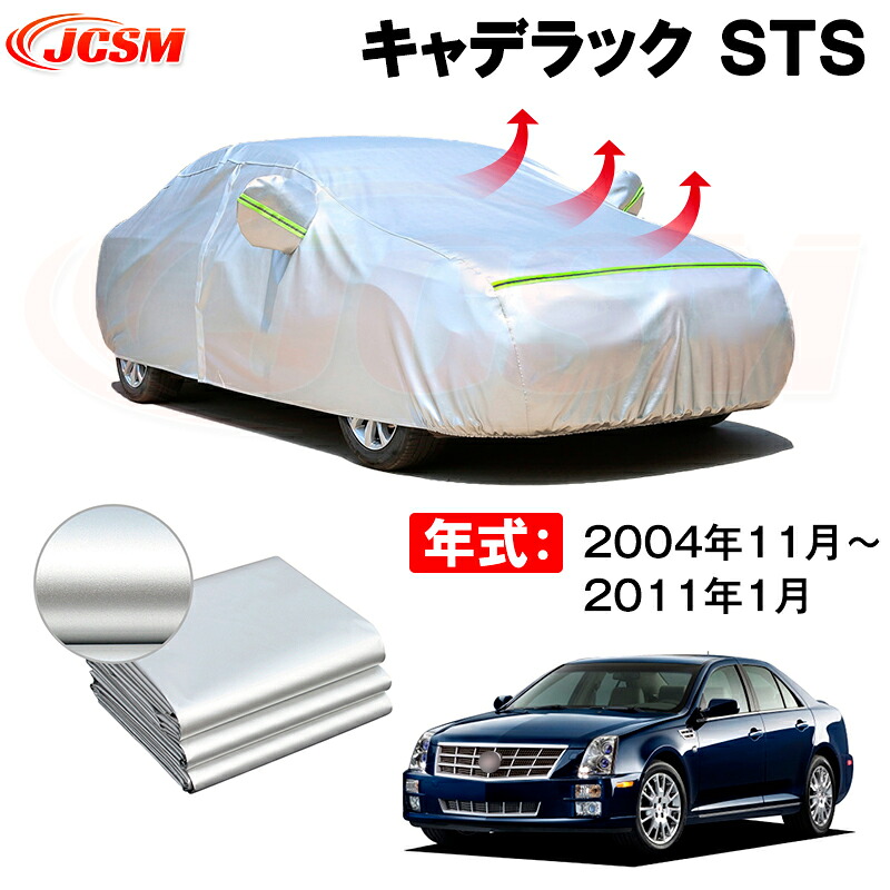 カーボディカバー キャデラック STS 年式 2004年11月~2011年1月 サンシェード 専用設計カーカバー 厚手生地 防水性アップ 自動車カバー UVカット 防塵 防雨 防災 火山灰 雪対策 凍結防止|Out-B-shop