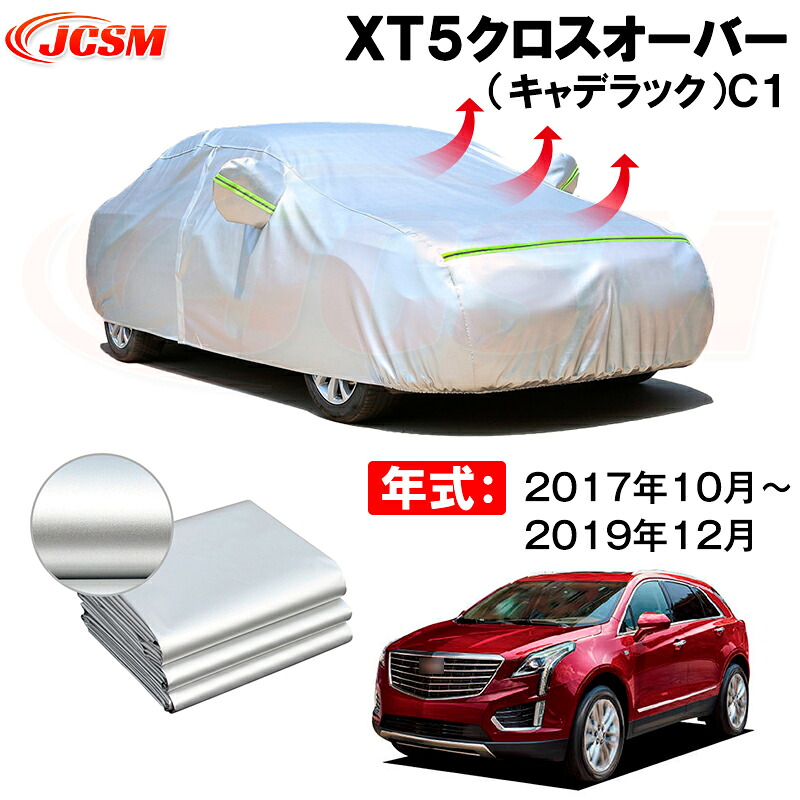 カーボディカバー ＸＴ５クロスオーバー（キャデラック）Ｃ１ 年式 2017年10月～2019年12月 サンシェード 専用設計カーカバー 厚手生地 防水性アップ 自動車カバー UVカット 防塵 防雨 防災 火山灰 雪対策 凍結防止