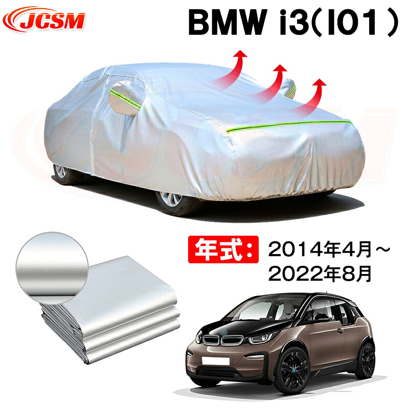 カーボディカバー BMW i3(I01) 年式 2014年4月~2022年8月 サンシェード 専用設計カーカバー 厚手生地 防水性アップ 自動車カバー UVカット 防塵 防雨 防災 火山灰 雪対策 凍結防止|Out-B-shop