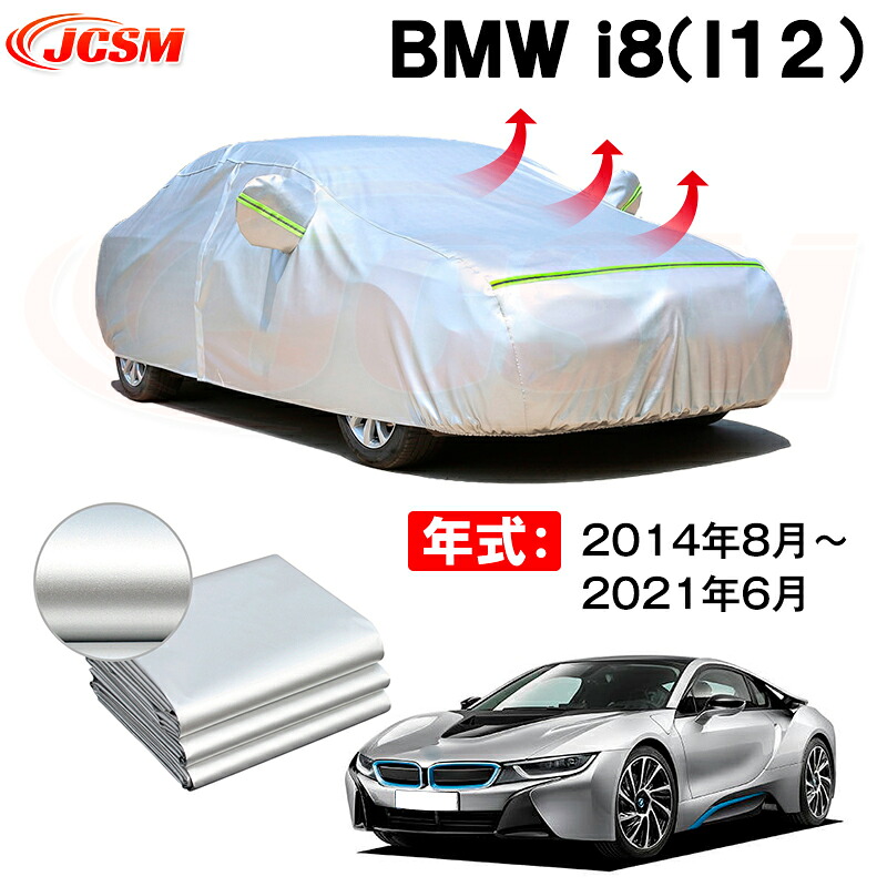 カーボディカバー BMW i8(I12) 年式 2014年8月~2021年6月 サンシェード 専用設計カーカバー 厚手生地 防水性アップ 自動車カバー UVカット 防塵 防雨 防災 火山灰 雪対策 凍結防止|Out-B-shop