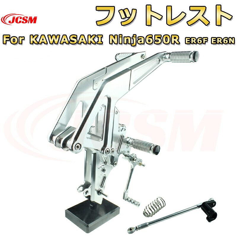 ステップキット【KAWASAKI Ninja650R ER-6F ER6N 2012-2014】専用 CNC製造 高精度 アルミ合金 ビレットパーツ ポジション可変式 フットレスト 調整可能 ブレーキペダル チェンジペダル レバーセット フットレスト 足置き リアセット ドレスアップ JCSM｜Out-B-shop