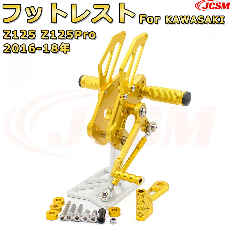ステップキット【KAWASAKI Z125 Z125Pro 2016-18年】専用 CNC製造 高精度 アルミ合金 ビレットパーツ ポジション可変式 フットレスト 調整可能 ブレーキペダル チェンジペダル レバーセット フットレスト 足置き リアセット ドレスアップ JCSM