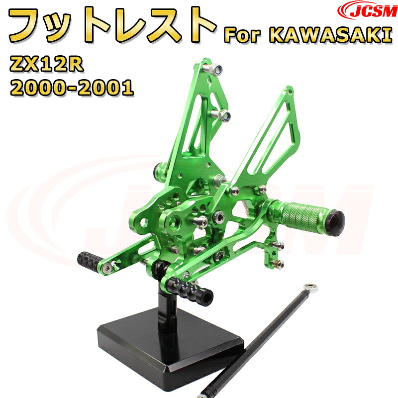 ステップキット【KAWASAKI ZX12R 2000-2001】専用 CNC製造 高精度 アルミ合金 ビレットパーツ ポジション可変式 フットレスト 調整可能 ブレーキペダル チェンジペダル レバーセット フットレスト 足置き リアセット ドレスアップ JCSM