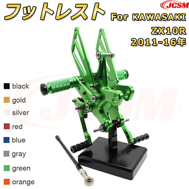 ステップキット【KAWASAKI ZX10R 2011-16年】専用 CNC製造 高精度 アルミ合金 ビレットパーツ ポジション可変式 フットレスト 調整可能 ブレーキペダル チェンジペダル レバーセット フットレスト 足置き リアセット ドレスアップ JCSM
