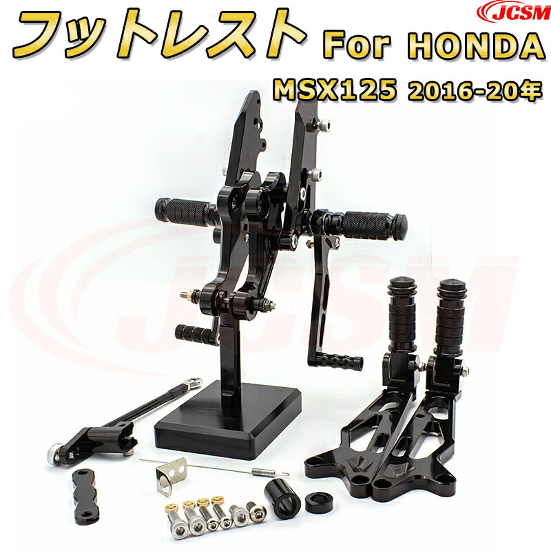 ステップキット【HONDA MSX125 GROM 2016-20年】専用 CNC製造 高精度 アルミ合金 ビレットパーツ ポジション可変式 フットレスト 調整可能 ブレーキペダル チェンジペダル レバーセット フットレスト 足置き リアセット ドレスアップ JCSM