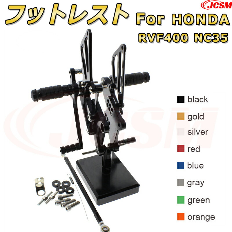 ステップキット【HONDA RVF400 NC35】専用 CNC製造 高精度 アルミ合金 ビレットパーツ ポジション可変式 フットレスト 調整可能 ブレーキペダル チェンジペダル レバーセット フットレスト 足置き リアセット ドレスアップ JCSM