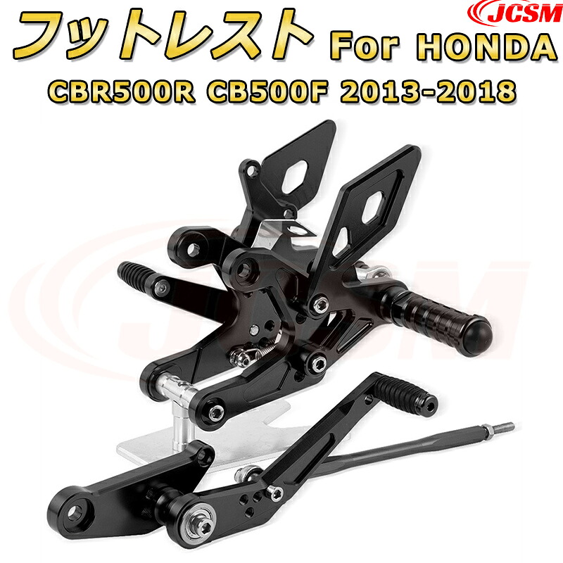 ステップキット【HONDA CBR500R CB500F 2013-2018】専用 CNC製造 高精度 アルミ合金 ビレットパーツ ポジション可変式 フットレスト 調整可能 ブレーキペダル チェンジペダル レバーセット フットレスト 足置き リアセット ドレスアップ JCSM