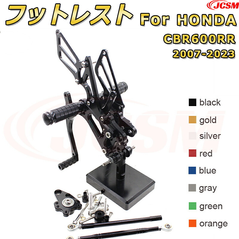 ステップキット【HONDA CBR600RR 2007-2023】専用 CNC製造 高精度 アルミ合金 ビレットパーツ ポジション可変式 フットレスト 調整可能 ブレーキペダル チェンジペダル レバーセット フットレスト 足置き リアセット ドレスアップ JCSM