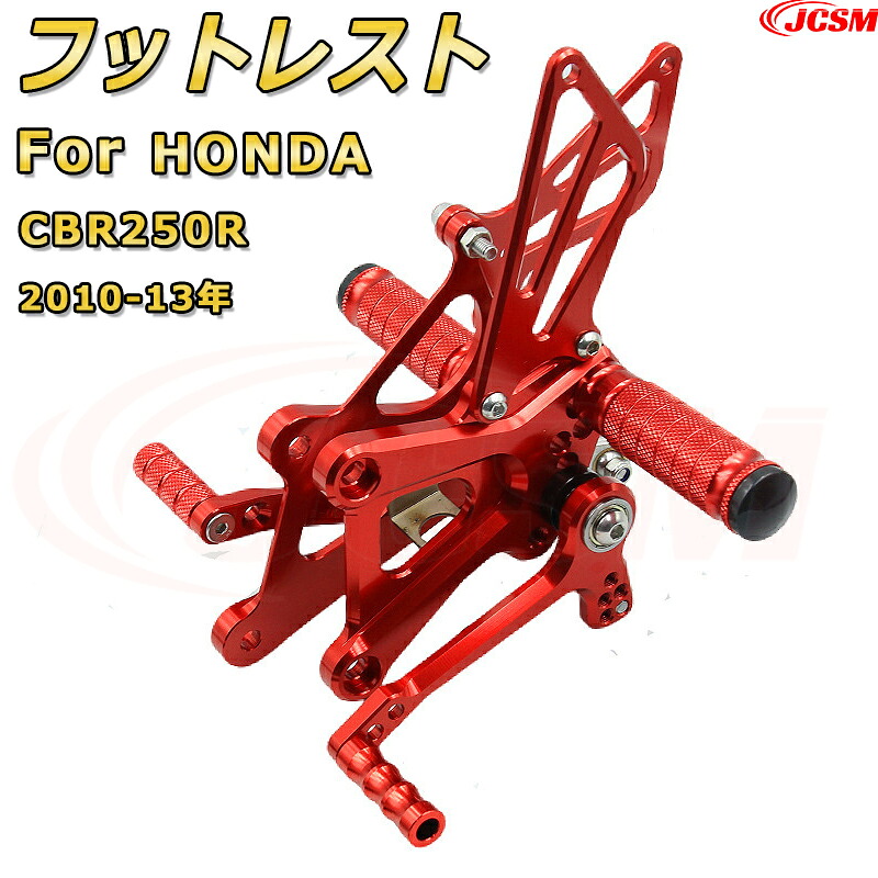 ステップキット【HONDA CBR250R 2010-13年】専用 CNC製造 高精度 アルミ合金 ビレットパーツ ポジション可変式 フットレスト 調整可能 ブレーキペダル チェンジペダル レバーセット フットレスト 足置き リアセット ドレスアップ JCSM